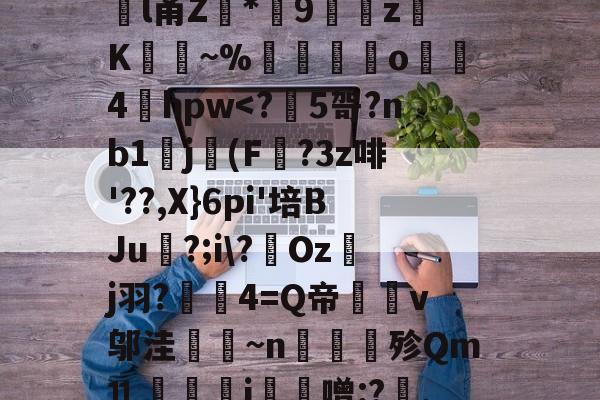 祦4圕醦啇颱媫a???惮噝B-友博官方网站